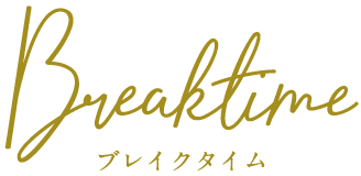 Breaktime ブレイクタイム